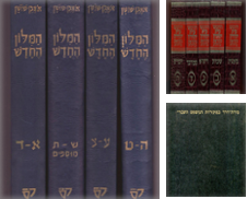 Books in Hebrew Curated by Elkhorn Books, IOBA